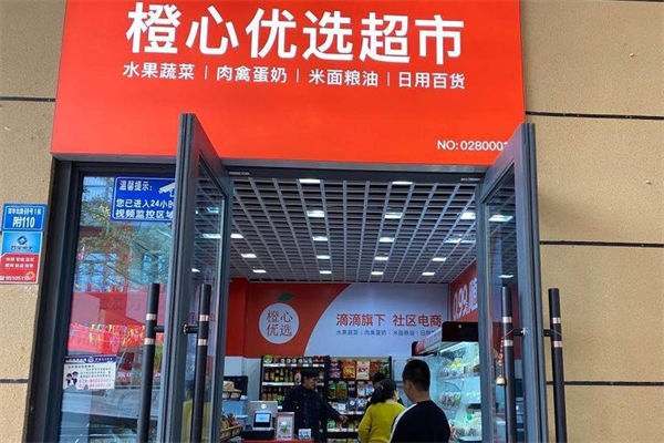 橙心优选网格配送站加盟