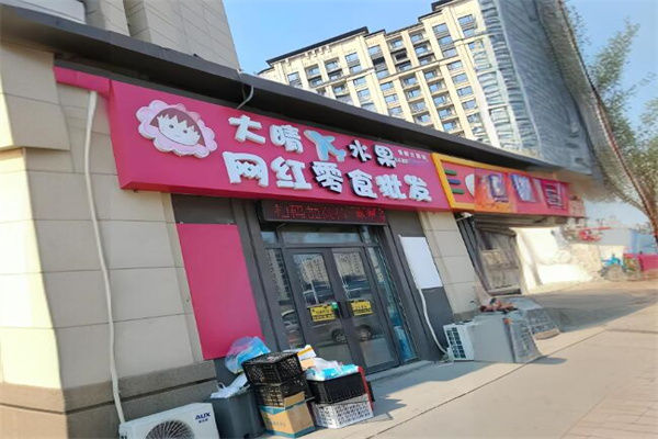 大晴网红进口水果