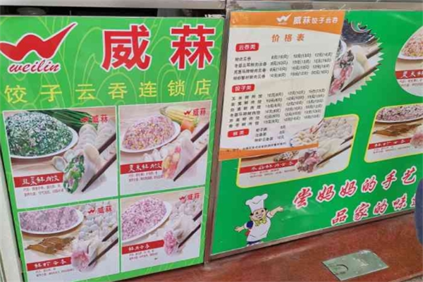 威霖饺子云吞店加盟