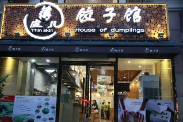 薄皮儿饺子加盟怎么样?