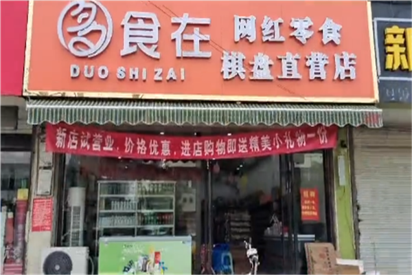 多食在网红零食加盟