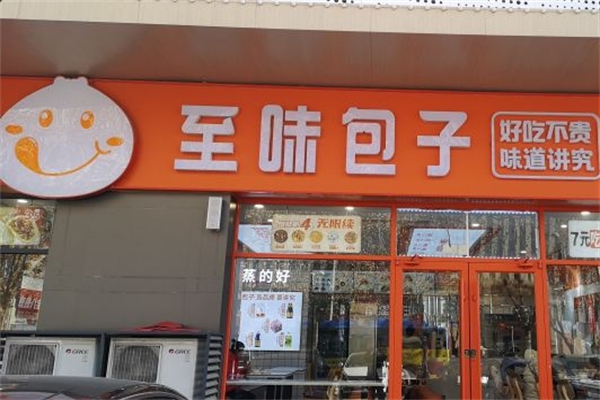 至味包子招商加盟