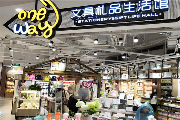 oneway文具生活礼品馆