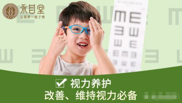 永目堂视力防控