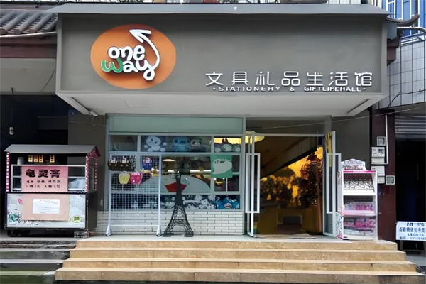 oneway文具生活礼品馆