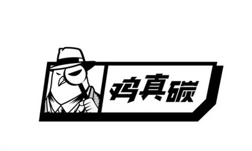 鸡真碳加盟
