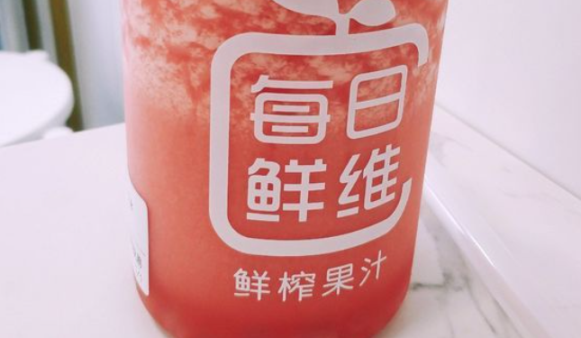 每日鲜维鲜榨果汁