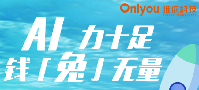 唯你科技