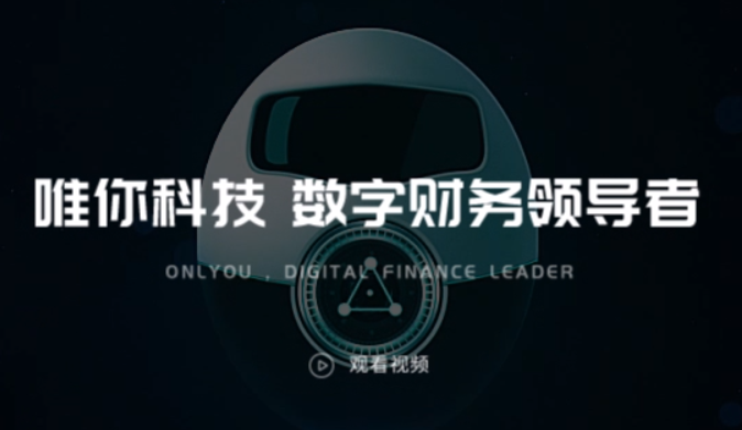 唯你科技