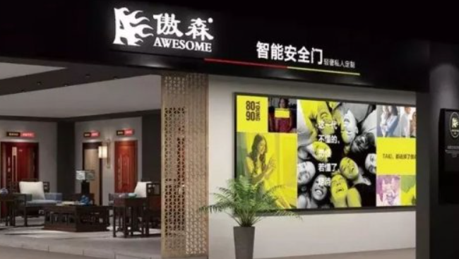 傲森防盗门