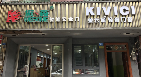 傲森防盗门