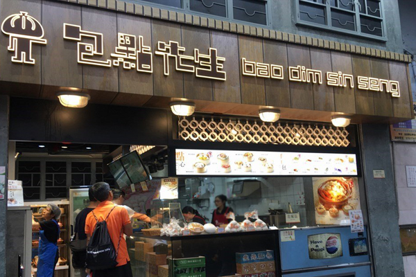 包点先生加盟