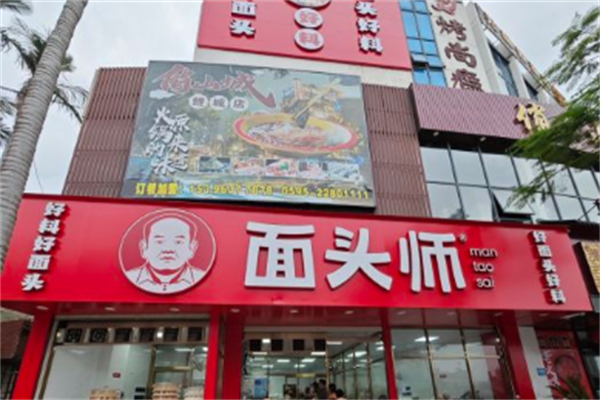 面头师招商加盟