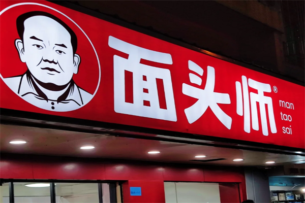 面头师招商加盟