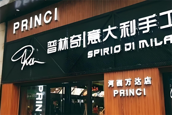 普林奇意大利手工烘焙加盟
