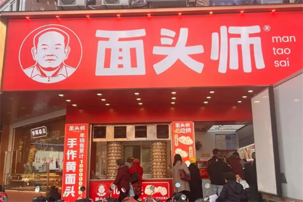 面头师招商加盟