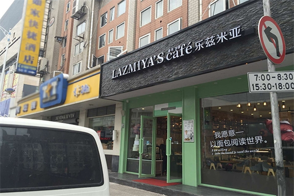 乐滋米亚蛋糕店加盟