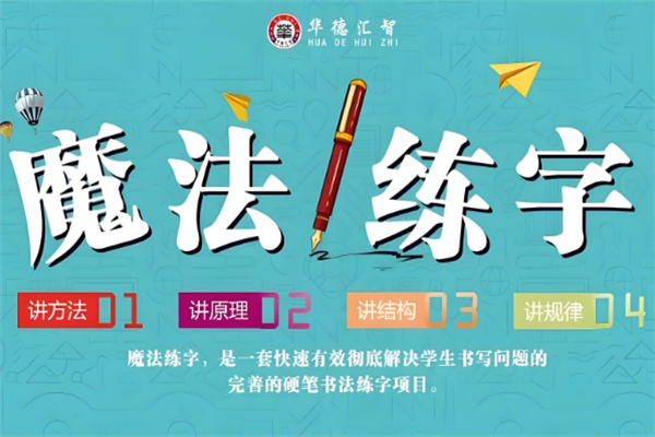 华德汇智教育