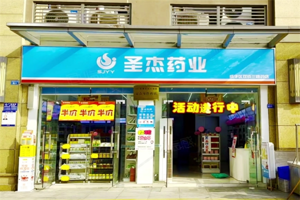 圣杰药业加盟