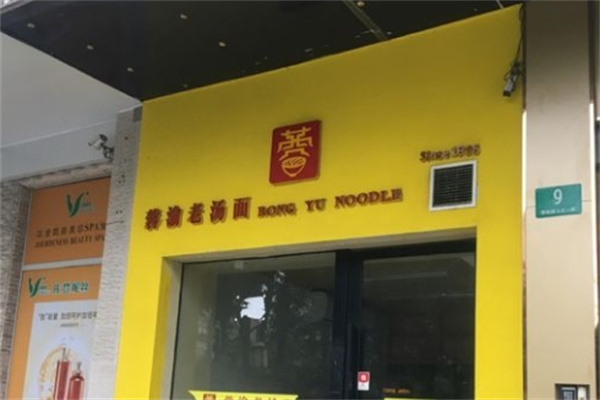 蓉渝汤面招商加盟