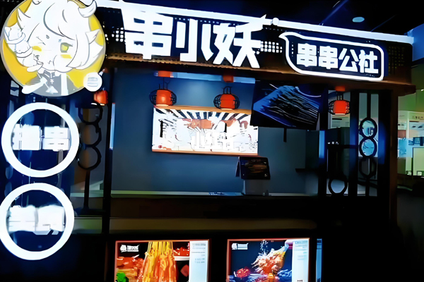 串小妖招商加盟