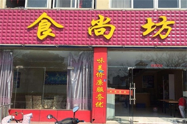 食尚坊火锅加盟