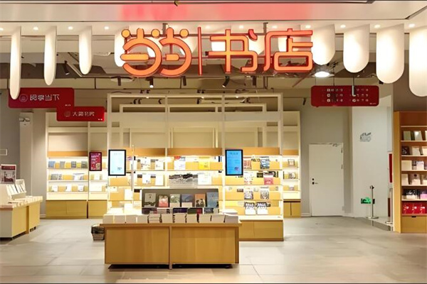 当当网线下书店