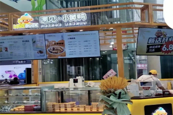 遇见小黄鸭鸭脖加盟