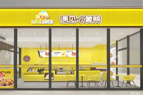 遇见小黄鸭鸭脖加盟