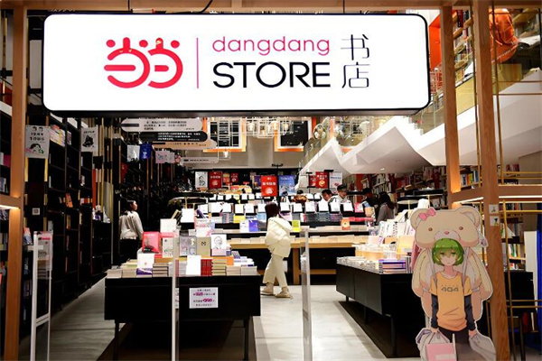 当当网线下书店