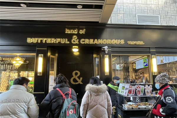 Butterful & Creamorous面包店加盟