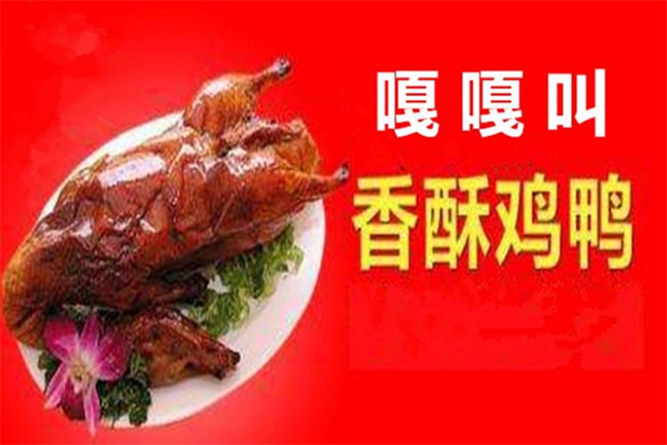 嘎嘎叫香酥鸡