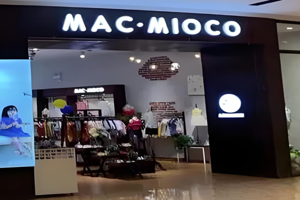 macmioco童装加盟