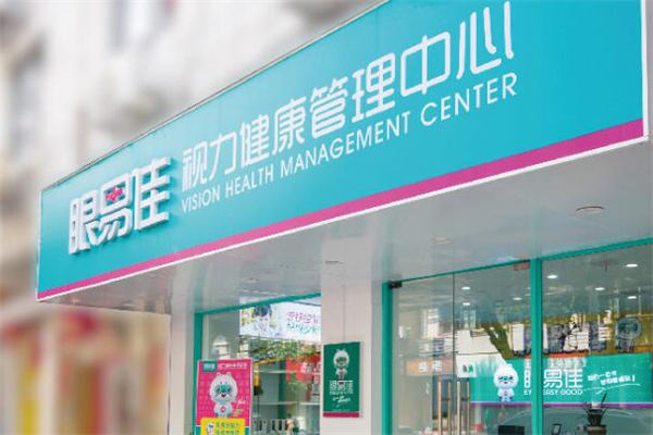 眼易佳视力养护