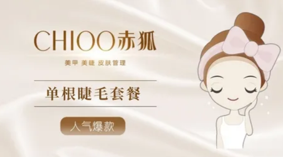 赤狐皮肤管理