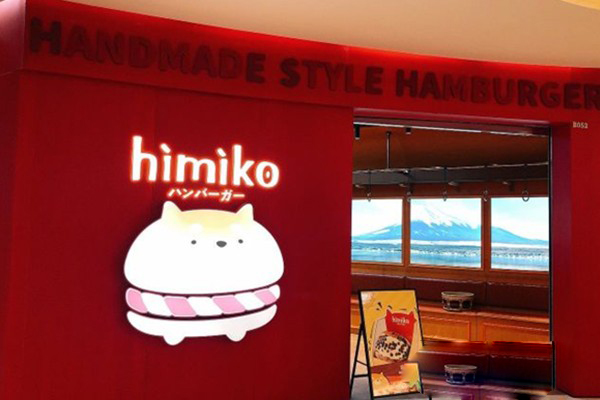 himiko日式手作汉堡加盟