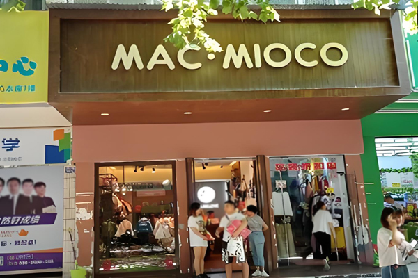 macmioco童装加盟
