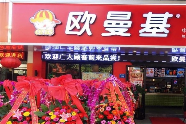 欧曼基炸鸡汉堡加盟