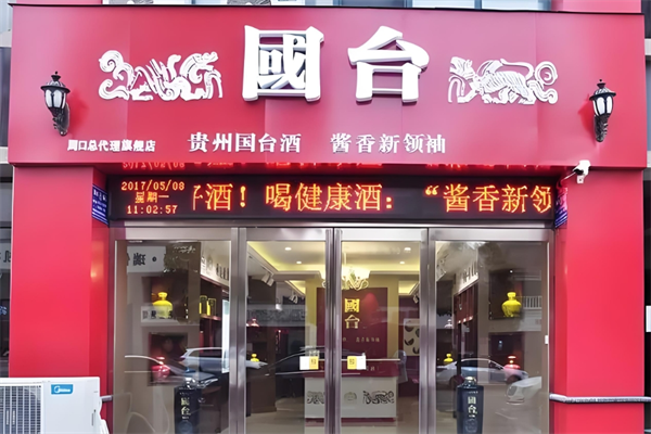 国台酒专卖店加盟