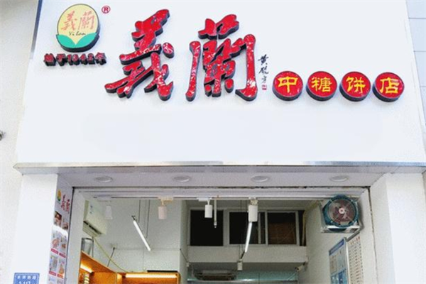 義蘭饼店加盟