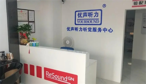 优声听力