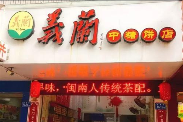 義蘭饼店加盟