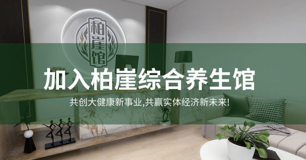 柏崖馆