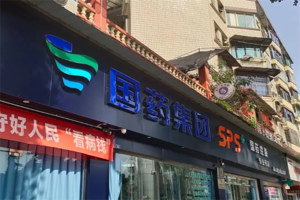 国药控股药店加盟