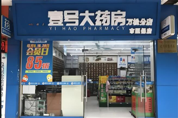1号大药房