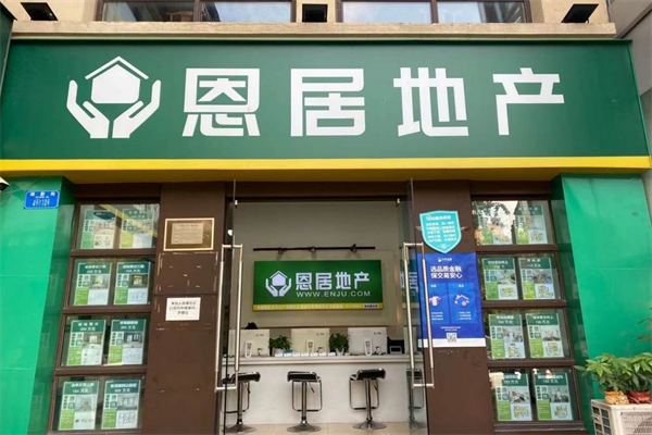 恩居地产加盟
