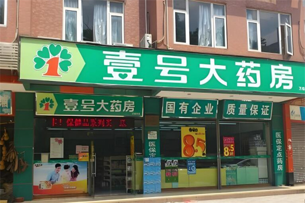 1号大药房
