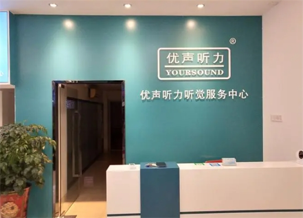 优声听力