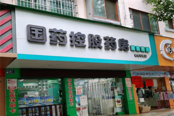 国药控股药店加盟