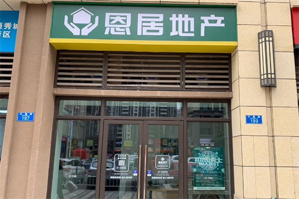 恩居地产加盟